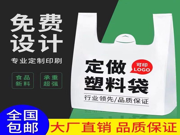 安庆降解环保塑料袋生产厂家