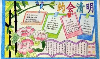 清明手抄报简单一点的