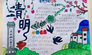 清明手抄报简单一点的
