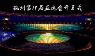 亚运会开幕式直播视频