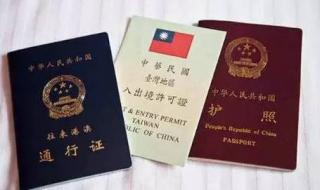 办理港澳通行证需要什么