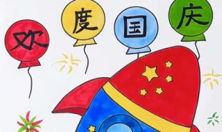 国庆节怎么画简单又漂亮