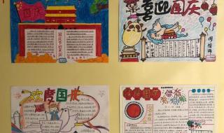 欢度国庆手抄报内容文字