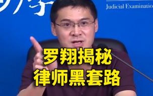 罗翔是律师吗 罗翔把对面律师判三年