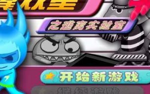 闪翼双星无敌版小游戏最后一个关卡怎么打大怪兽 闪翼双星2无敌版小游戏